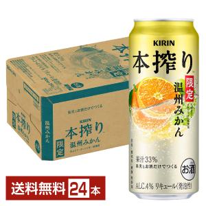 本搾り温州みかん 500ml缶 24本の買取情報
