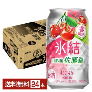 氷結 山形産 佐藤錦 350ml 24本