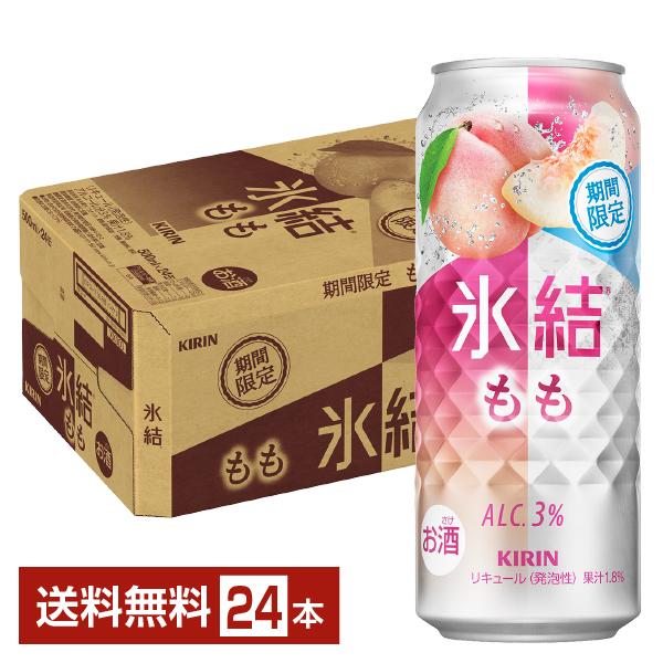 チューハイ 期間限定 キリン 氷結 もも 500ml 缶 24本 1ケース 送料無料