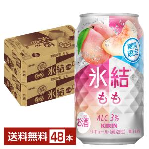 キリン氷結 もも 350ml 48本 送料無料の買取情報