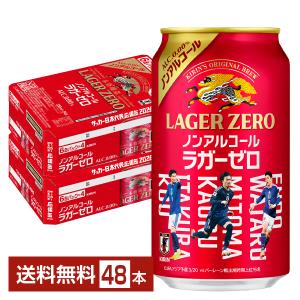 キリン ラガーゼロ 24本セットの高価買取価格