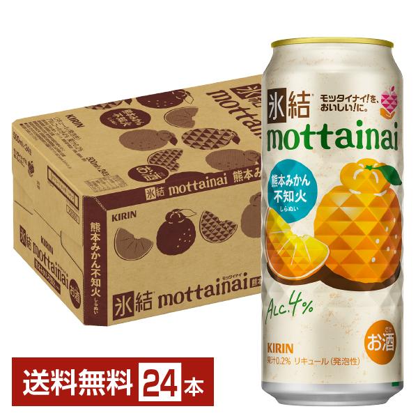 チューハイ キリン 氷結 もったいない 不知火 500ml 缶 24本 1ケース 送料無料