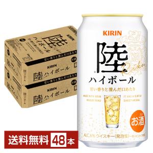 ポイント3倍 キリン 陸 ハイボール 350ml 缶 24本×2ケース（48本） 送料無料｜FELICITY ヤフーショップ