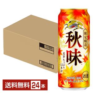 キリン（KIRIN） 秋味 350ml 24本 1ケース 24缶 送料無料 麒麟 秋