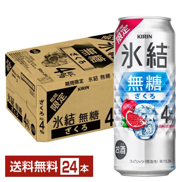 ポイント3倍 チューハイ 期間限定 キリン 氷結 無糖 ざくろ 500ml 缶 24本 1ケース 送...