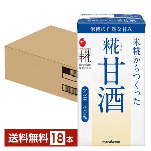 ポイント3倍 プラス糀 糀甘酒 マルコメ 125ml 紙パック 18本 1ケース 送料無料｜FELICITY ヤフーショップ