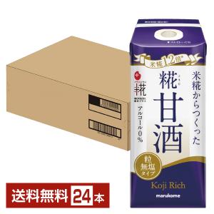 プラス糀 糀甘酒 糀リッチ粒 マルコメ 165ml 紙パック 12本×2ケース（24本） 送料無料