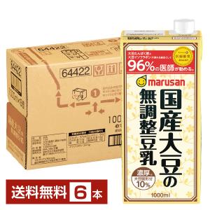 ポイント3倍 マルサン 濃厚10%国産大豆の無調整豆乳 1L 紙パック 1000ml 6本 1ケース 送料無料