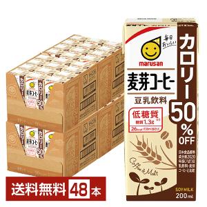 マルサン 豆乳飲料 麦芽コーヒー カロリー50％オフ 200ml 紙パック 24本×2ケース（48本） 送料無料