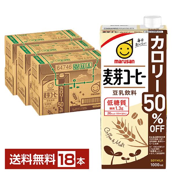 マルサン 豆乳飲料 麦芽コーヒー カロリー50％オフ 1L 紙パック 1000ml 6本×3ケース（...