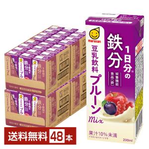栄養機能食品 マルサン 1日分の鉄分 豆乳飲料 プルーンmix 200ml 紙パック 24本×2ケース（48本） 送料無料