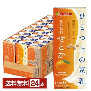 ポイント3倍 ひとつ上の豆乳 豆乳飲料 せとか マルサン 200ml 紙パック 24本 1ケース 送料無料