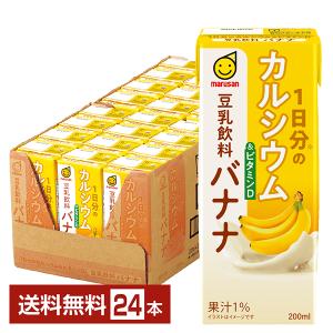 1日分のカルシウム&ビタミンD 豆乳飲料 バナナ マルサン 200ml 紙パック 24本 1ケース 送料無料