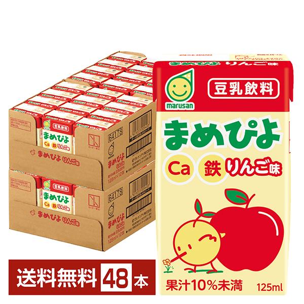 まめぴよ りんご味 マルサン 125ｍl 紙パック 24本×2ケース（48本） 送料無料