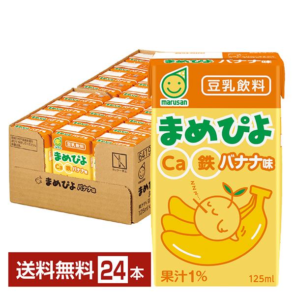 まめぴよ バナナ味 マルサン 125ｍl 紙パック 24本 1ケース 送料無料