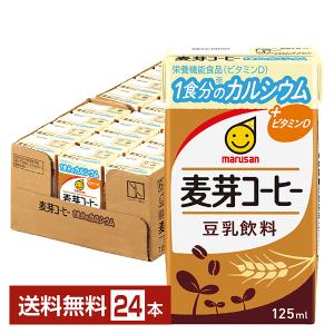 豆乳飲料 麦芽コーヒー 1食分のカルシウム マルサン 栄養機能食品 125ml 紙パック 24本 1ケース 送料無料