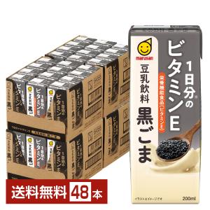 栄養機能食品 マルサン 1日分のビタミンE 豆乳飲料 黒ごま 200ml 紙パック 24本×2ケース（48本）送料無料