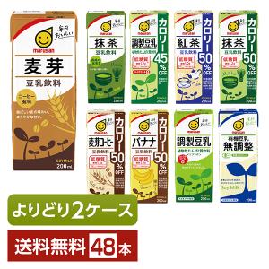 選べる マルサン 豆乳飲料 よりどりMIX 豆乳 200ml 紙パック 48本 （24本×2箱） よりどり2ケース 送料無料