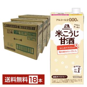 森永製菓 森永のやさしい米麹甘酒 1L 1000ml 紙パック 6本×3ケース（18本） 送料無料