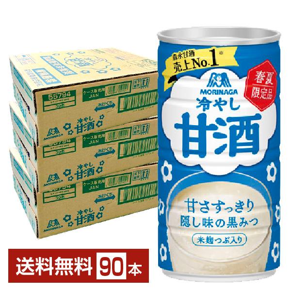 季節限定 森永製菓 冷やし甘酒 あまざけ 190g 缶 30本×3ケース（90本） 送料無料