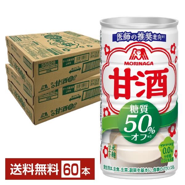 森永製菓 甘酒 糖質50％オフ 185g 缶 30本×2ケース（60本） 送料無料
