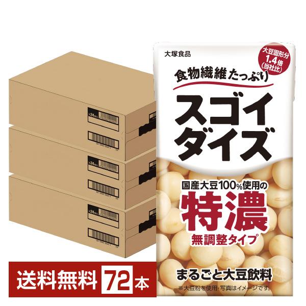 スゴイダイズ 無調整タイプ 特濃 まるごと大豆飲料 大塚食品 125ml 紙パック 24本×3ケース...