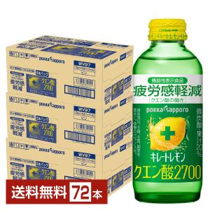 キレートレモン 72本　ポッカサッポロ　pokkasapporo pokka sapporo（ポッカサッポロ） ポイント5倍 機能性表示食品