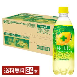 ポイント10倍 ポッカサッポロ キレートレモン ダブルレモン 500ml ペットボトル 24本 1ケース 送料無料