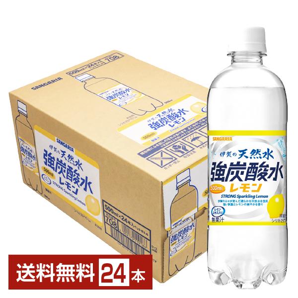 サンガリア 伊賀の天然水 強炭酸水レモン 500ml ペットボトル 24本 1ケース 送料無料