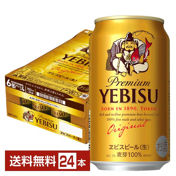 ビール サッポロ エビス（ヱビス） ビール 350ml 缶 24本 1ケース 送料無料 ※矢沢あいデ...