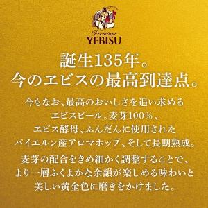 ビール サッポロ エビス(ヱビス) ビール 5...の詳細画像2