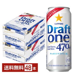 サッポロ ドラフトワン 48本 送料無料の買取情報