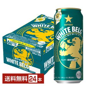 サッポロ ホワイトベルグ あすつく 新ジャンル ビール 500ml×24本/1