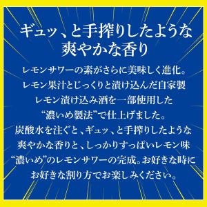 サッポロ 濃いめのレモンサワーの素 25度 1...の詳細画像2