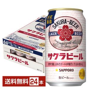 サッポロ サクラビール 350ml 24本の買取情報