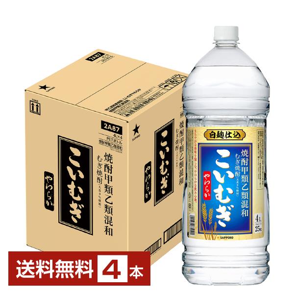 サッポロ こいむぎ 焼酎甲類乙類混和 むぎ焼酎 白麹仕込 甕貯蔵酒一部使用 25度 ペットボトル 4...