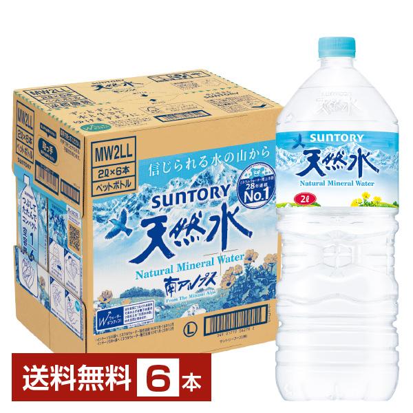 サントリー 天然水 2L 2000ml ペットボトル 6本 1ケース 送料無料 水源指定不可