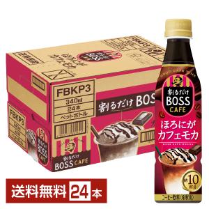 割るだけ BOSS CAFE 340ml 24本（希釈タイプ）コーヒー・飲料 BOSS（サントリー） サントリー 割るだけ ボスカフェ 無糖 希釈