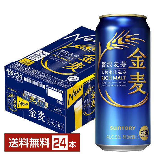 サントリー 金麦 500ml 缶 24本 1ケース 送料無料