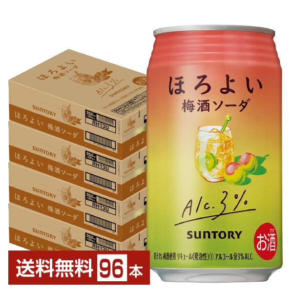チューハイ サントリー ほろよい 梅酒ソーダ 350ml 缶 24本×4ケース（96本） 送料無料