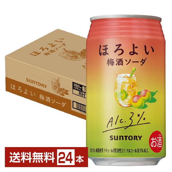 チューハイ サントリー ほろよい 梅酒ソーダ 350ml 缶 24本 1ケース 送料無料