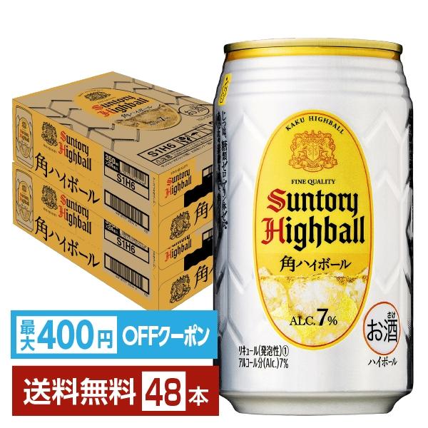【先着順 最大400円OFFクーポン取得可】サントリー 角ハイボール 350ml 缶 24本×2ケー...