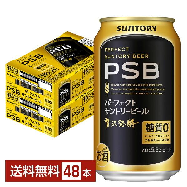 ビール サントリー パーフェクト サントリービール 350ml 缶 24本×2ケース（48本） 送料...