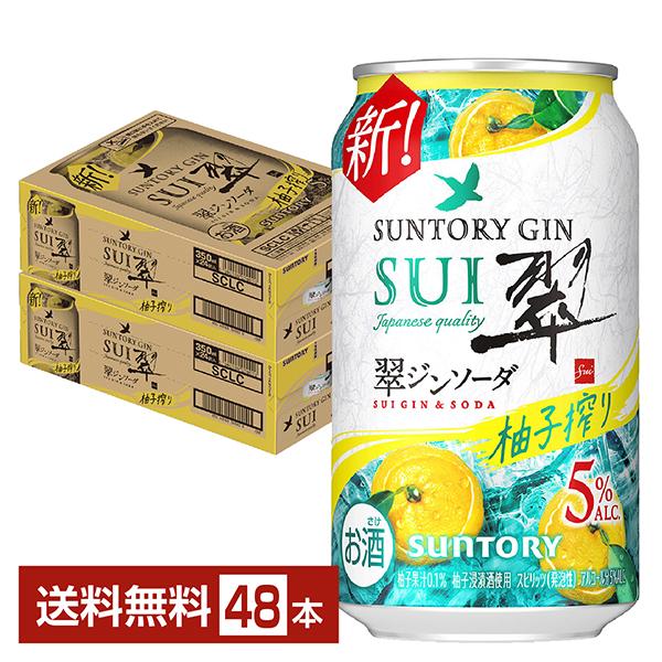 チューハイ サントリー 翠 SUI ジンソーダ 柚子搾り 350ml 缶 24本×2ケース（48本）...