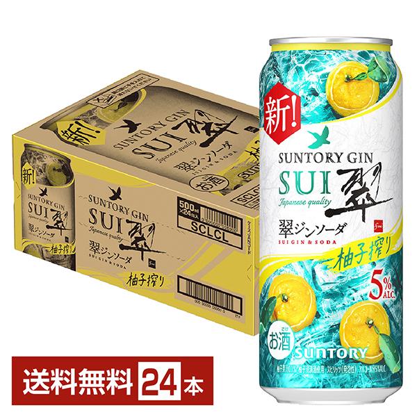 チューハイ サントリー 翠 SUI ジンソーダ 柚子搾り 500ml 缶 24本 1ケース 送料無料