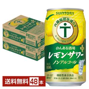 機能性表示食品 サントリー のんある酒場 レモンサワープラス ノンアルコール 350ml 缶 24本×2ケース（48本） 送料無料