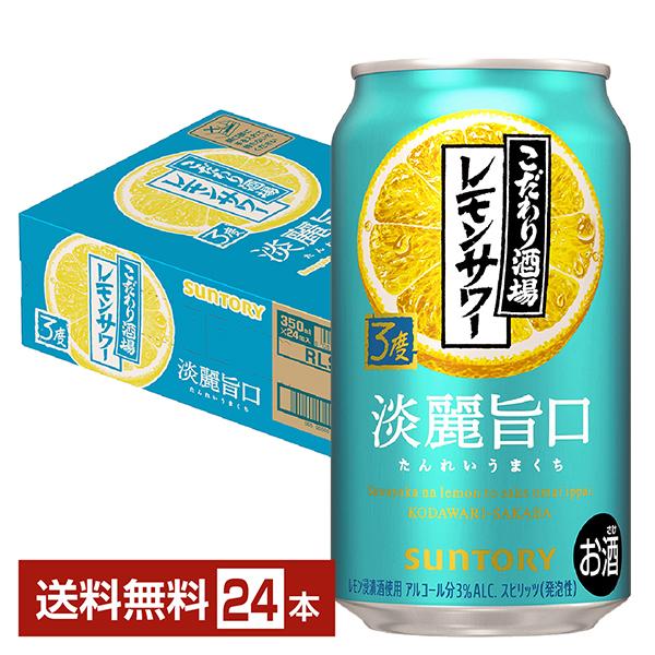 チューハイ サントリー こだわり酒場のレモンサワー 淡麗旨口 350ml 缶 24本 1ケース 送料...