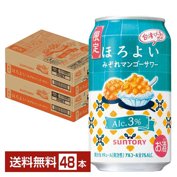 チューハイ 数量限定 サントリー ほろよい みぞれマンゴーサワー 350ml 缶 24本×2ケース（...