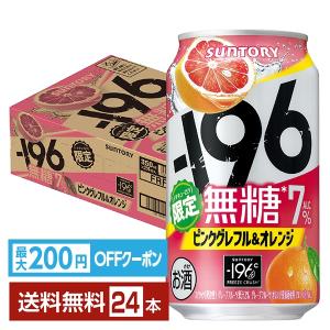 ー196 チューハイ 期間限定 サントリー −196 無糖 3種の果実ミックス