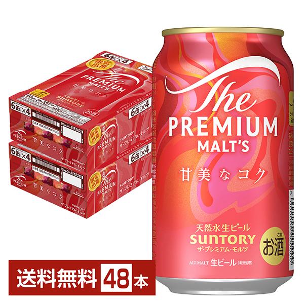 ビール 数量限定 サントリー ザ プレミアム モルツ 甘美なコク 350ml 缶 24本×2ケース（...